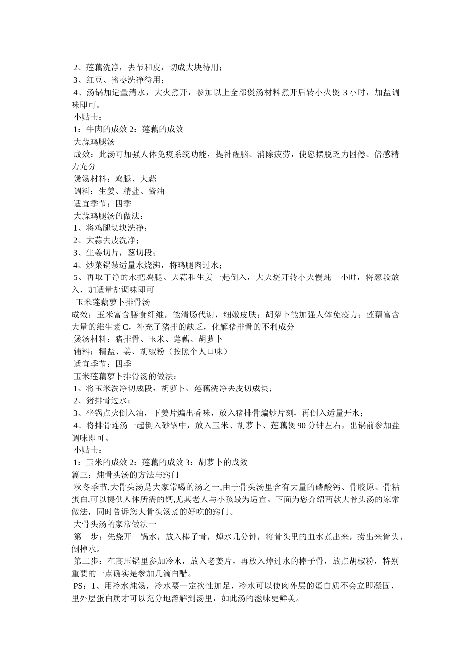 鲜笋骨头汤的做法步骤 _第3页