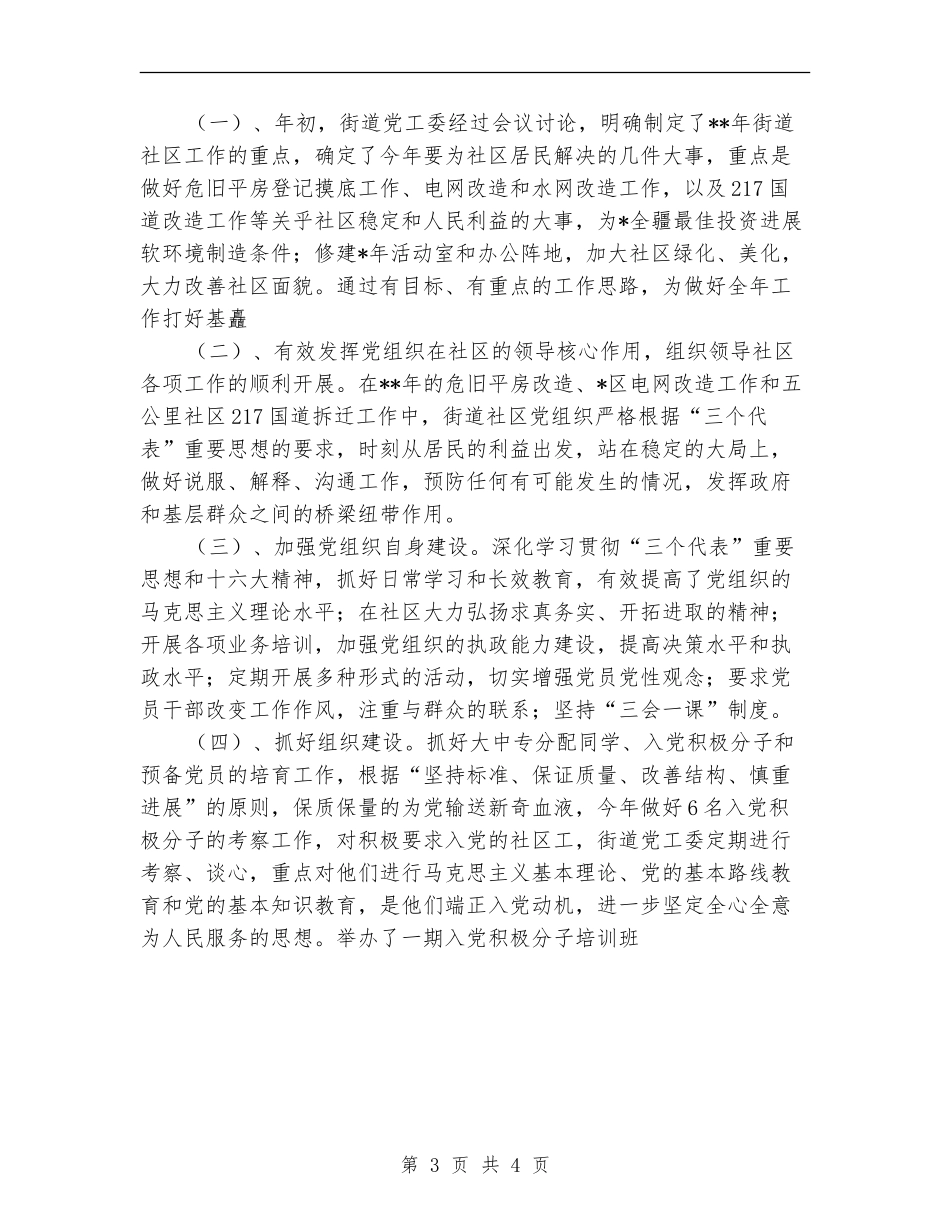 街道办事处个人年终总结_第3页