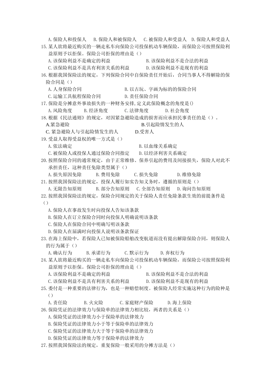 新版保险代理人资格考试模拟卷二8页_第2页