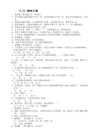 数学七年级上华东师大版第三章整式的加减31至33B卷同步练 