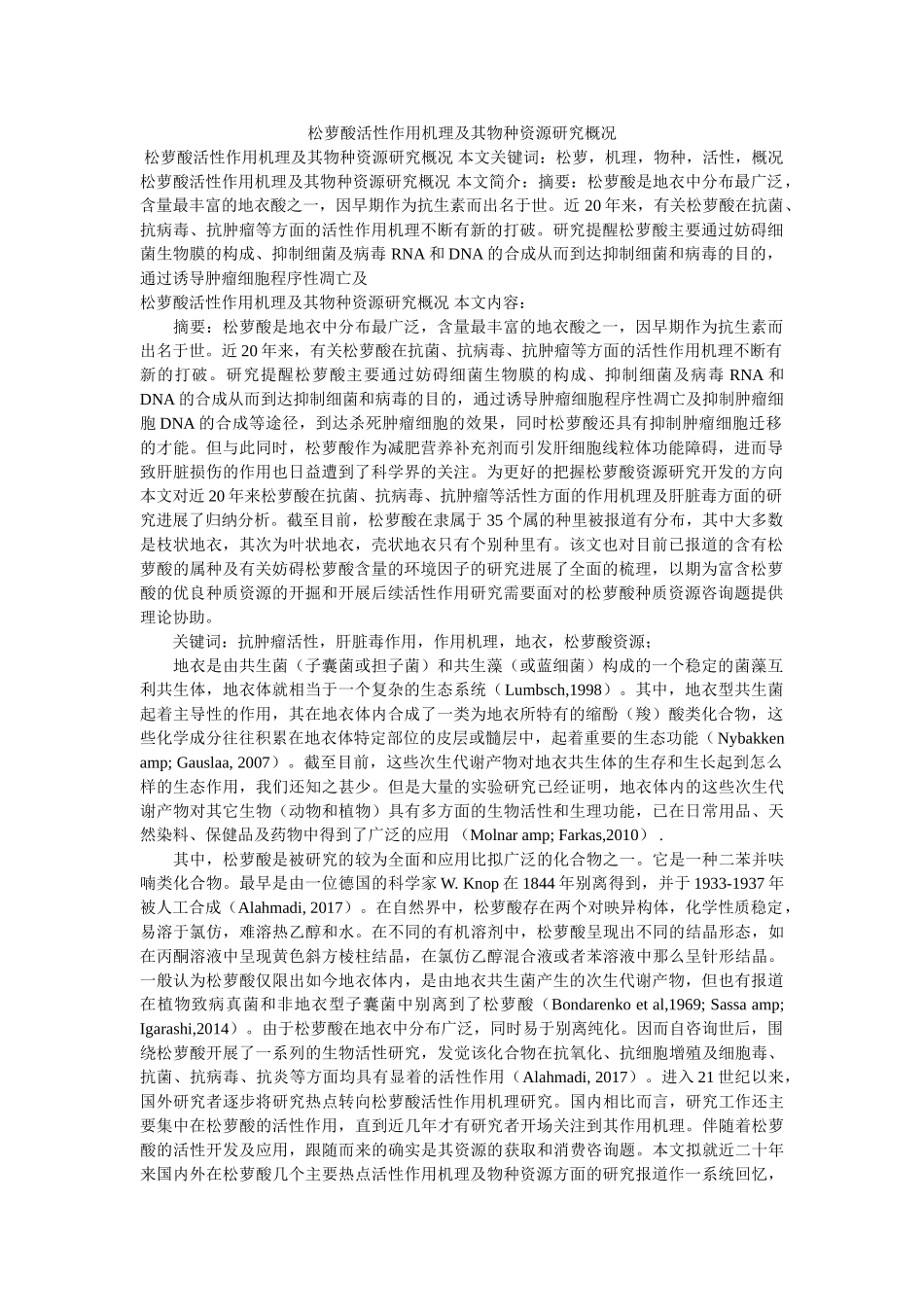 松萝酸活性作用机理及其物种资源研究概况 _第1页