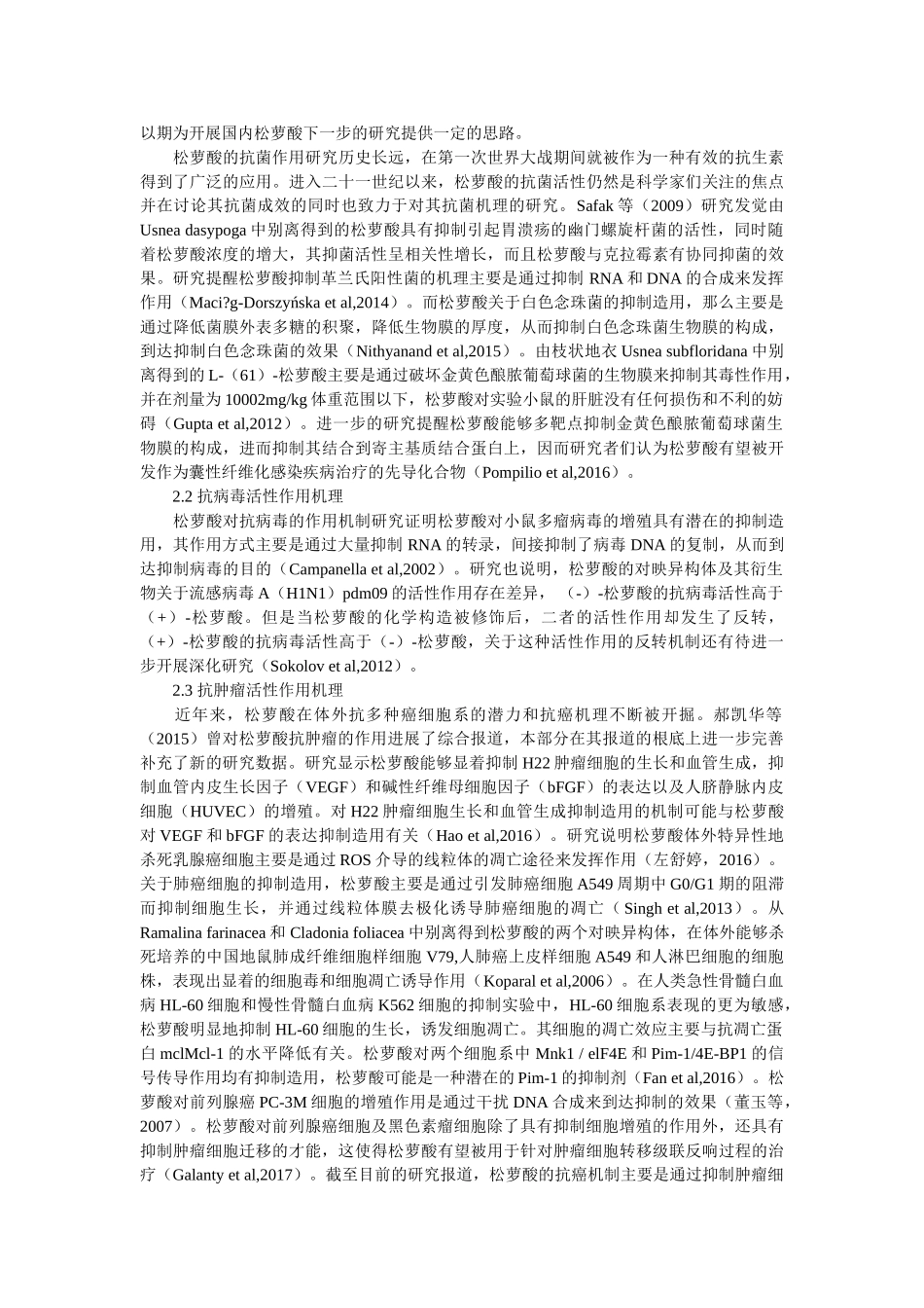 松萝酸活性作用机理及其物种资源研究概况 _第2页