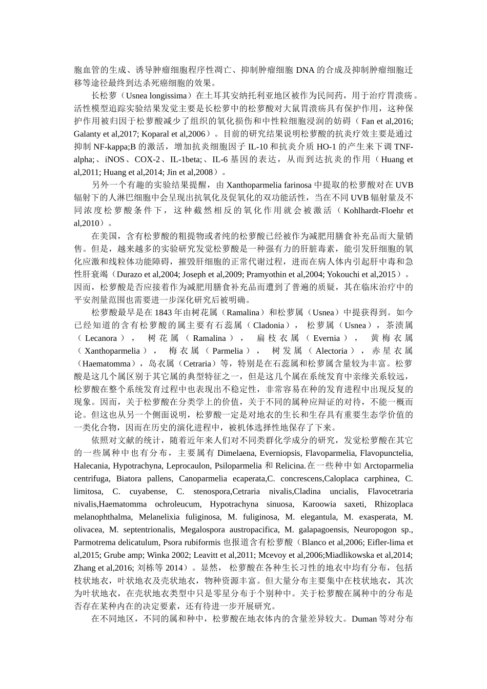 松萝酸活性作用机理及其物种资源研究概况 _第3页