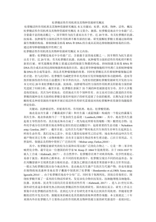 松萝酸活性作用机理及其物种资源研究概况 