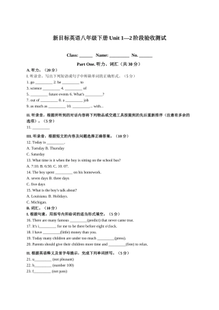 新目标英语八年级下册Unit12阶段验收测试及答案 