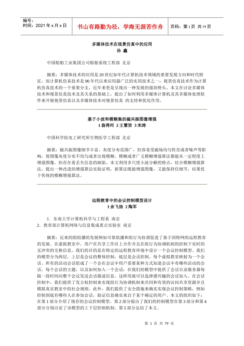 多媒体技术在视景仿真中的应用_第1页