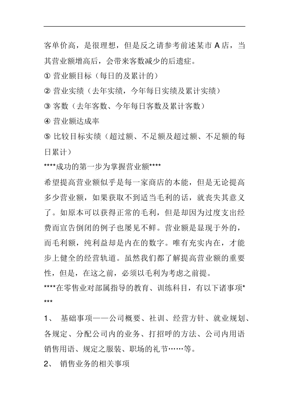 店长管理的培训资料_第2页