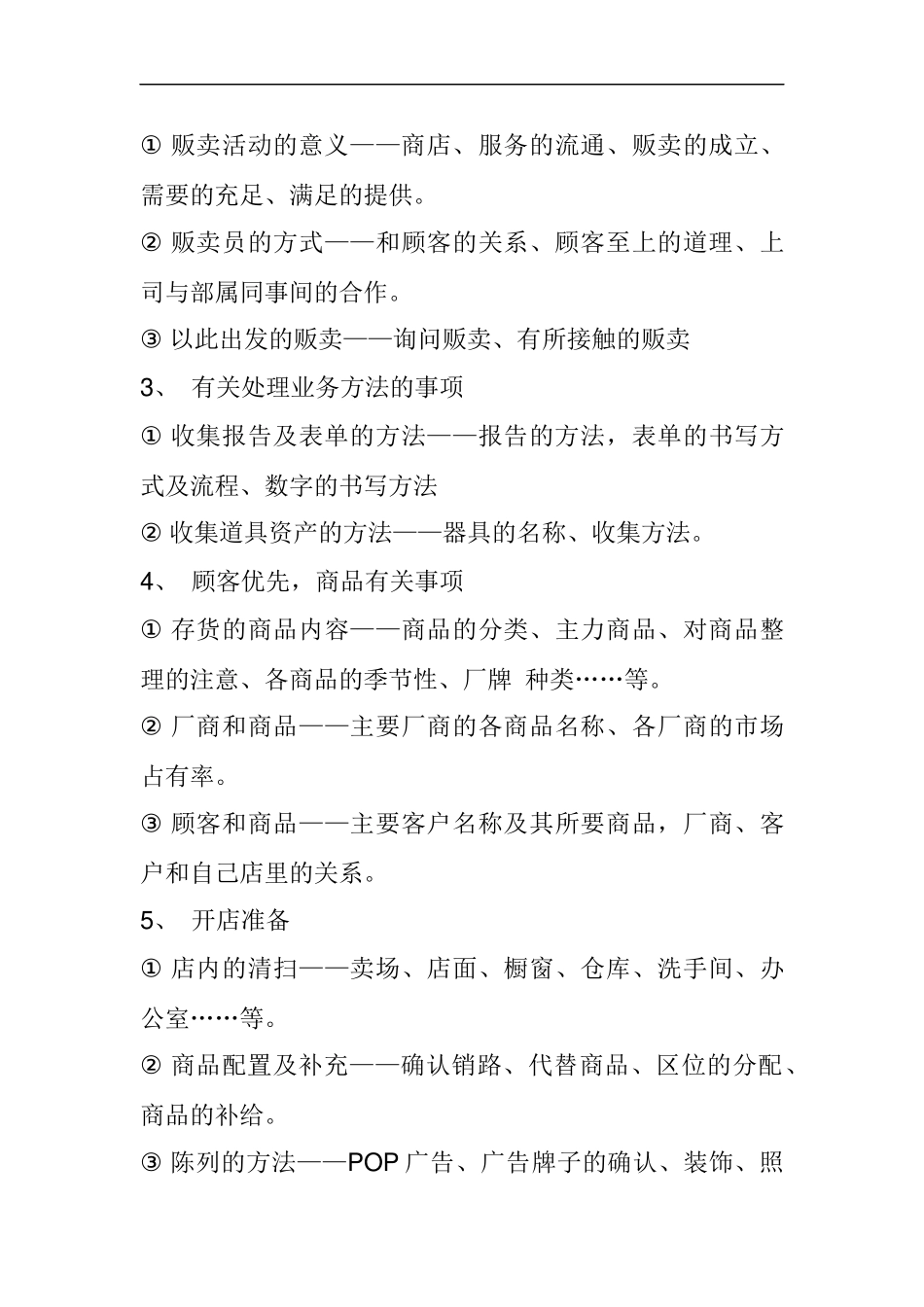 店长管理的培训资料_第3页