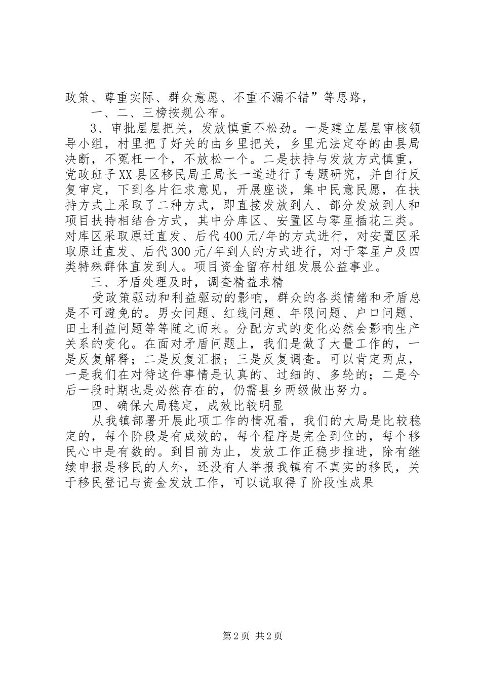 农村水库移民工作总结_第2页