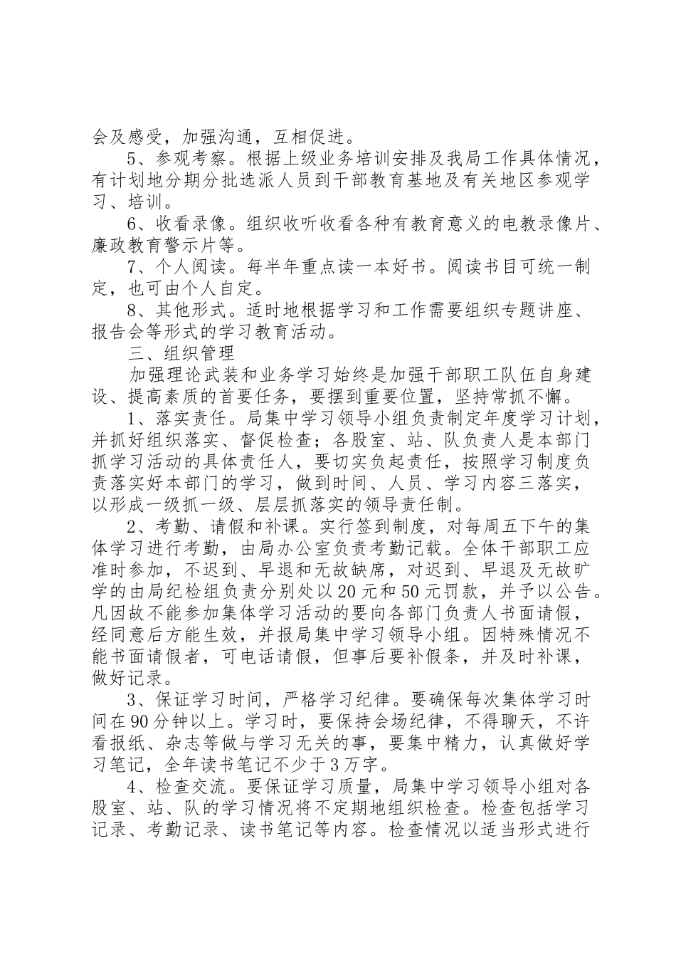 干部职工学习培训规章制度细则_第2页