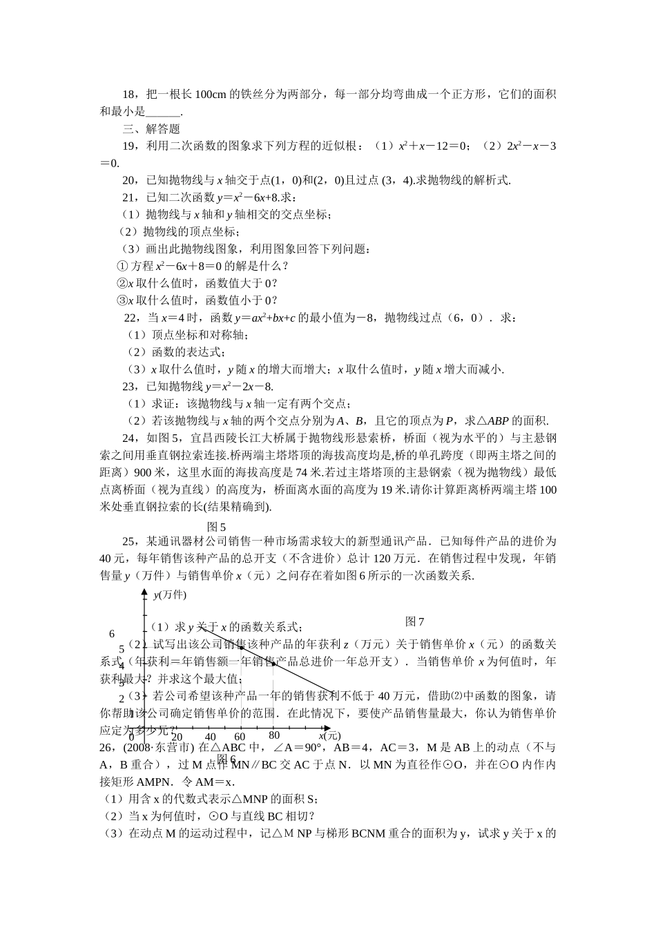 数学九年级下人教新课标第二十六章二次函数测试题2 _第2页