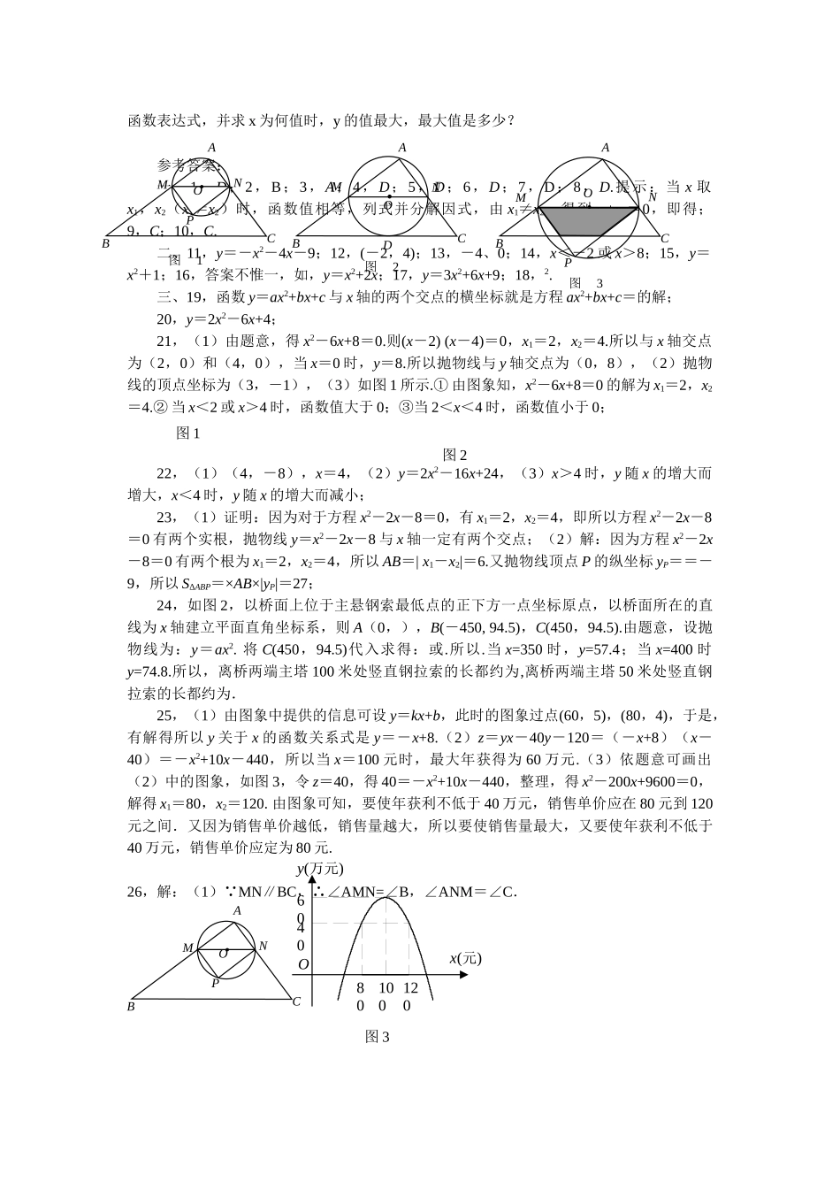 数学九年级下人教新课标第二十六章二次函数测试题2 _第3页