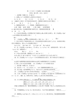 数学九年级下人教新课标第二十六章二次函数测试题2 