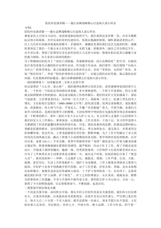 医院科室演讲稿——实施品牌战略精心打造病人放心科室 