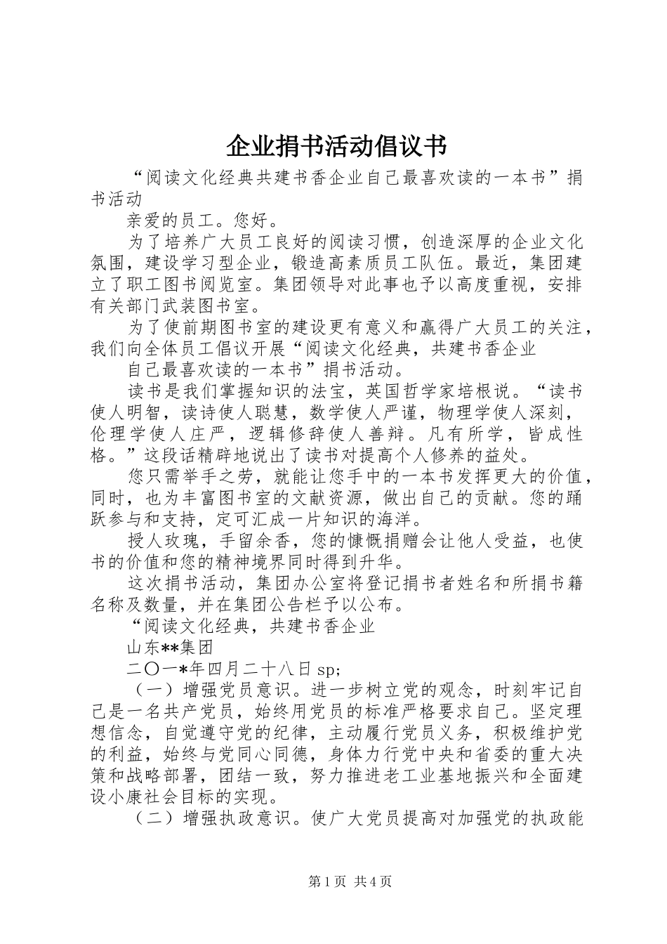 企业捐书活动倡议书范文 (2)_第1页