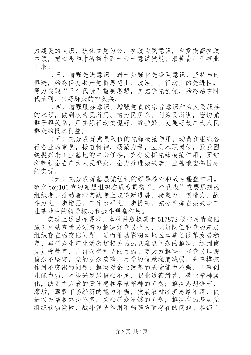 企业捐书活动倡议书范文 (2)_第2页