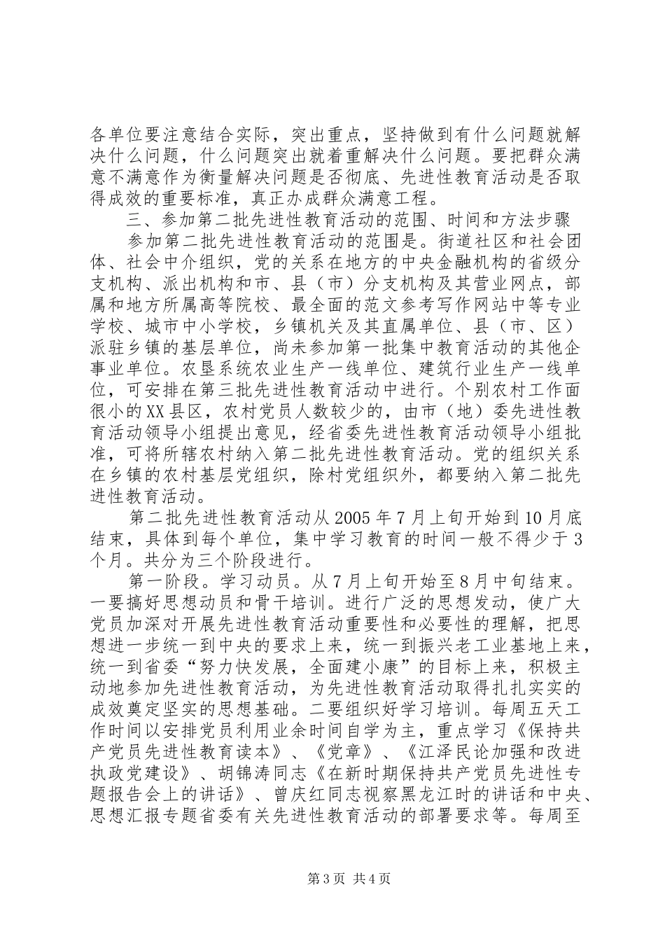 企业捐书活动倡议书范文 (2)_第3页