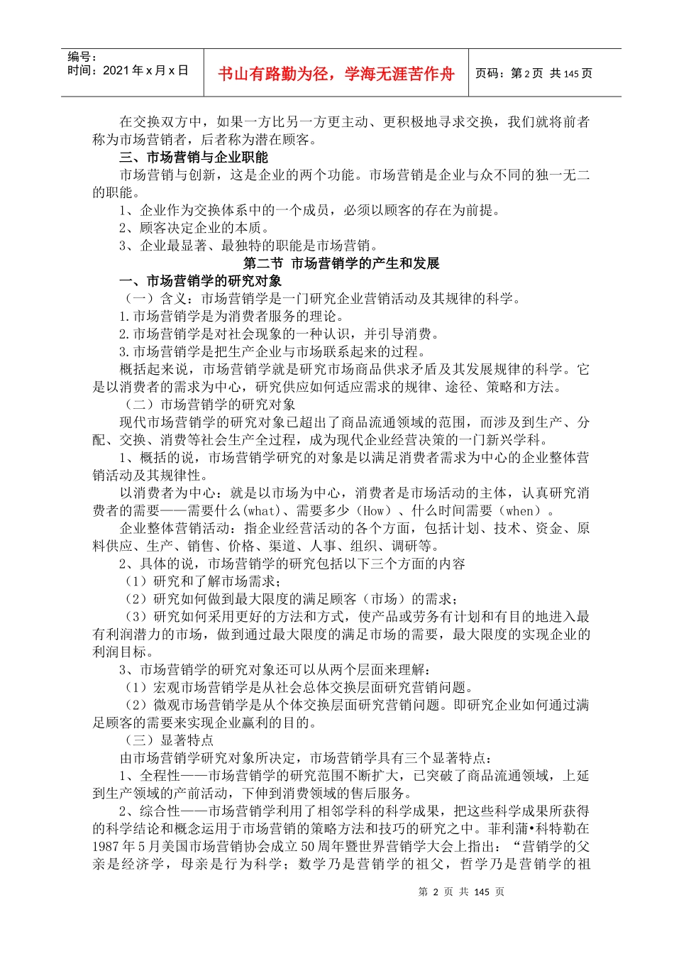 《市场营销学》课程讲义_第2页
