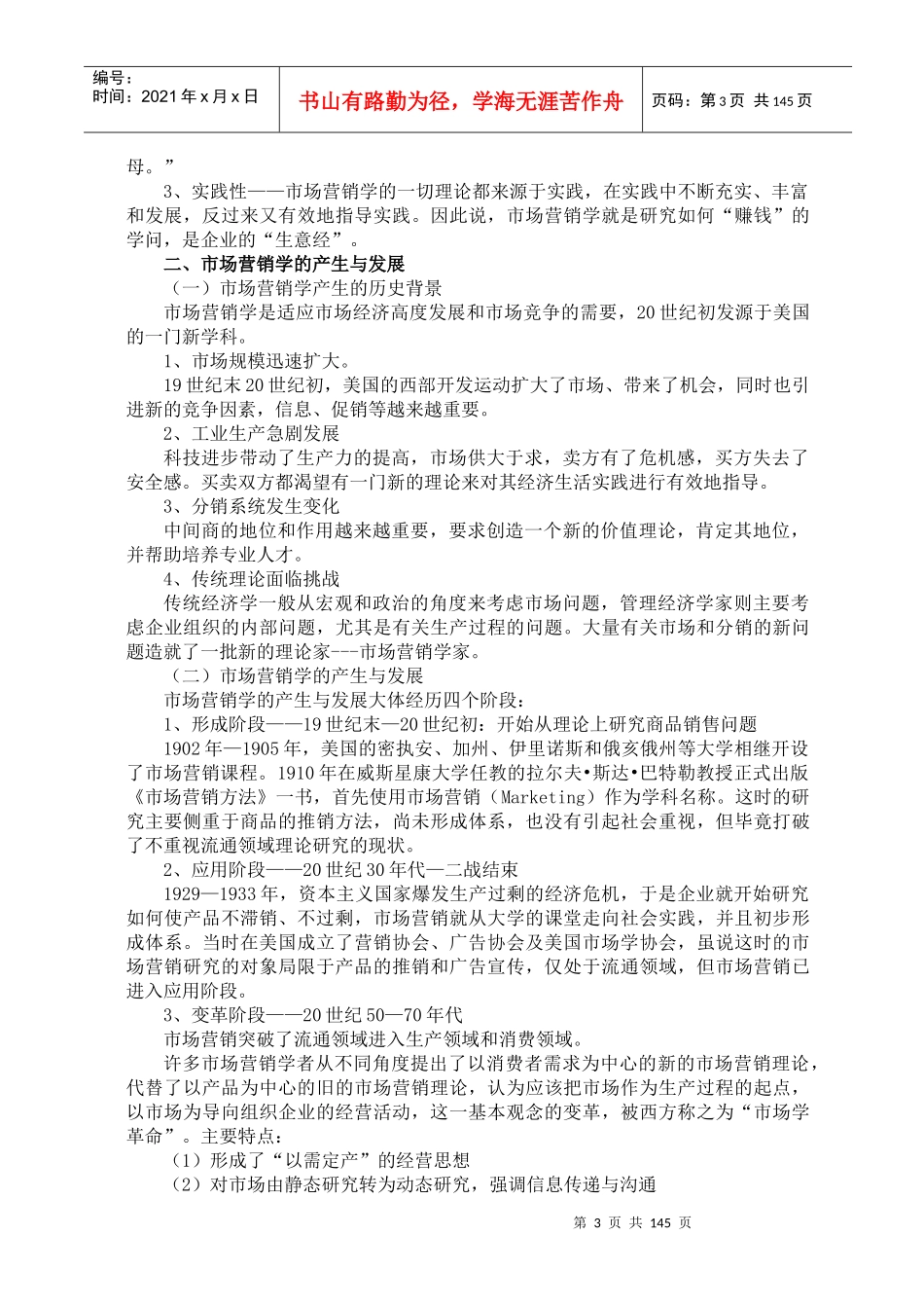 《市场营销学》课程讲义_第3页