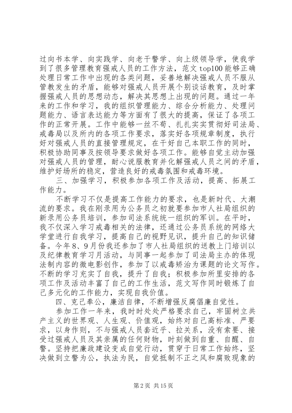 戒毒所个人工作总结【戒毒所民警工作总结精选六篇】_第2页