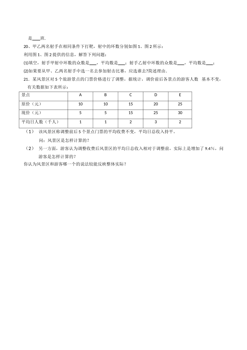 数学八年级上浙教版第四章样本与数据分析初步单元测试 _第3页