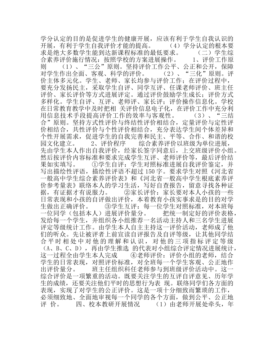 校长办公室范文新课程改革总结材料 _第2页