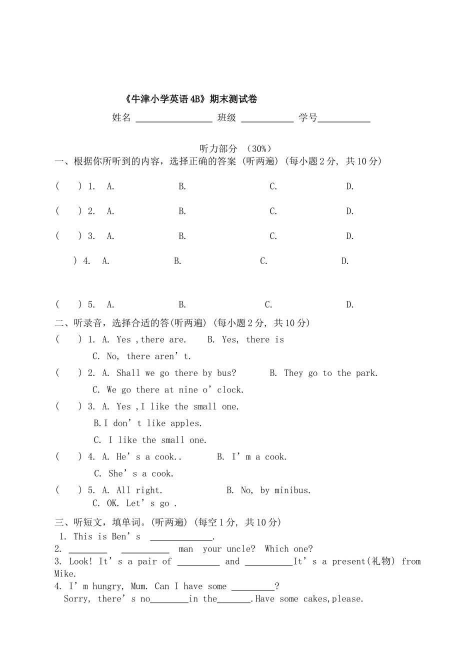 四年级4b期末测试卷及答案2 _第1页