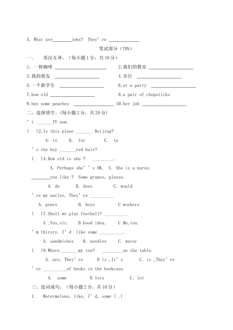 四年级4b期末测试卷及答案2 _第2页