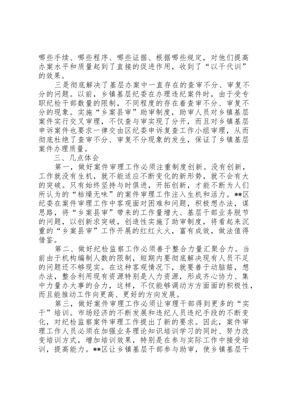 实行助审规章制度细则推进乡案县审工作的调研报告_第3页