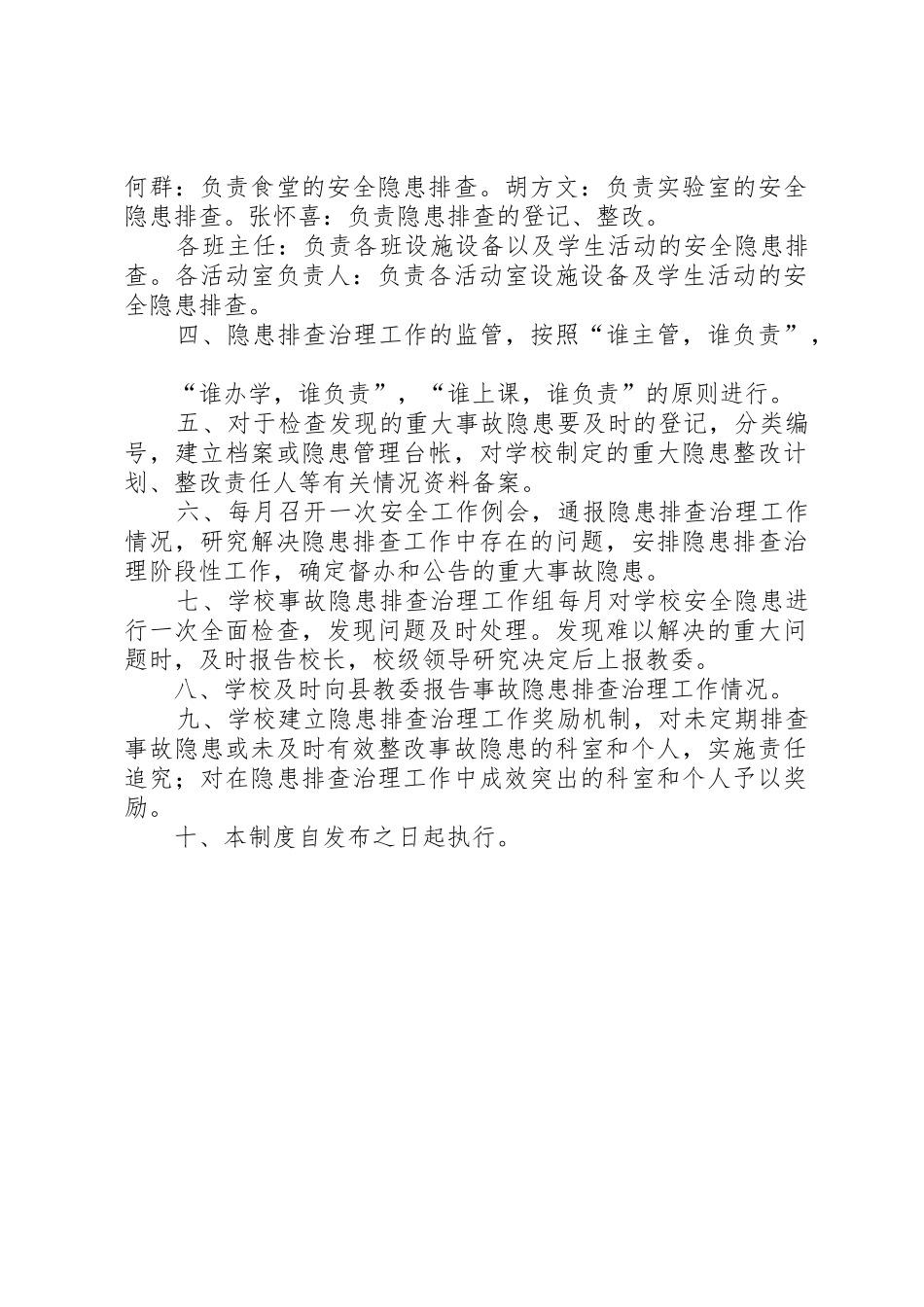 学校安全隐患排查治理规章制度细则_第2页