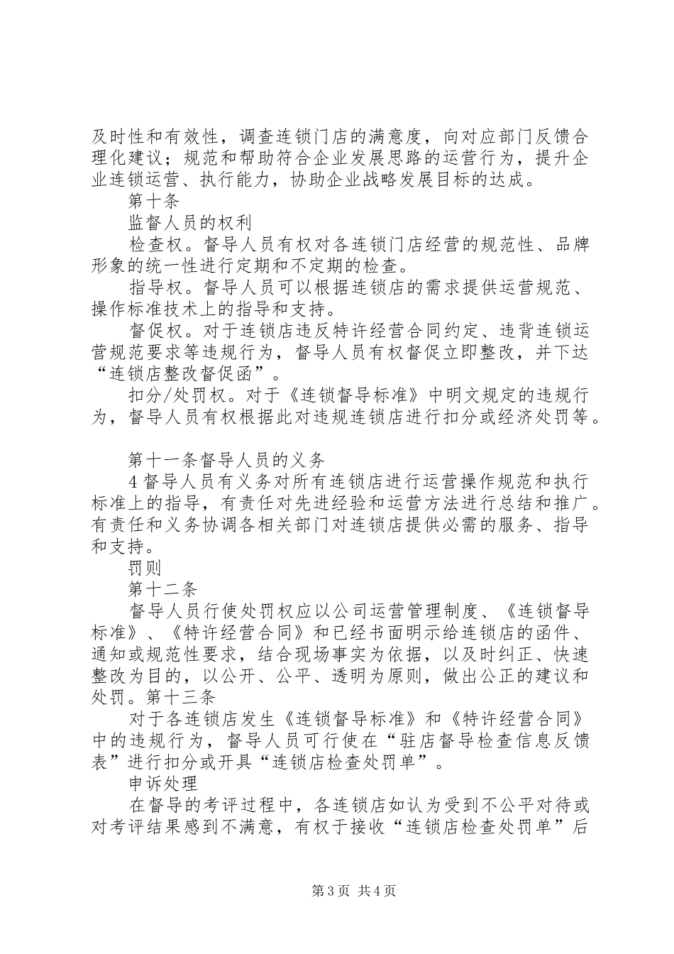 文明督导大队管理规章制度细则_第3页