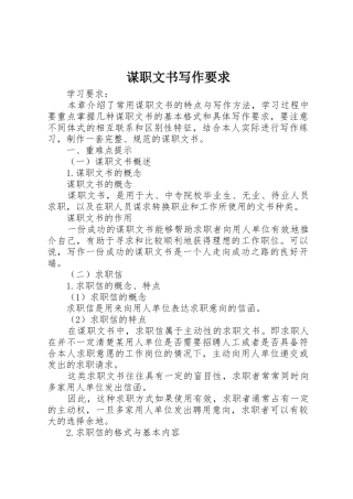 谋职文书写作要求