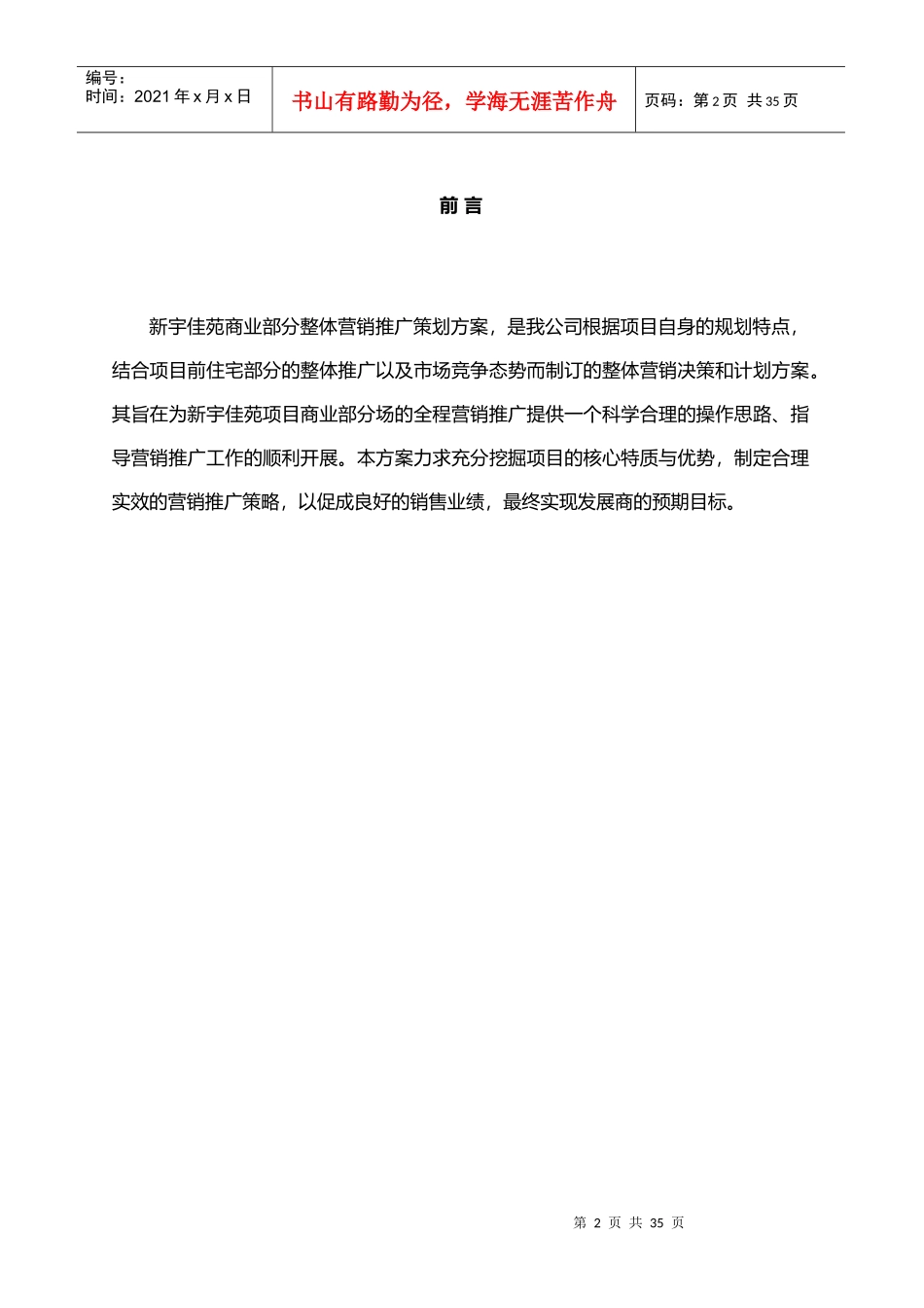 商铺营销推广方案_第2页