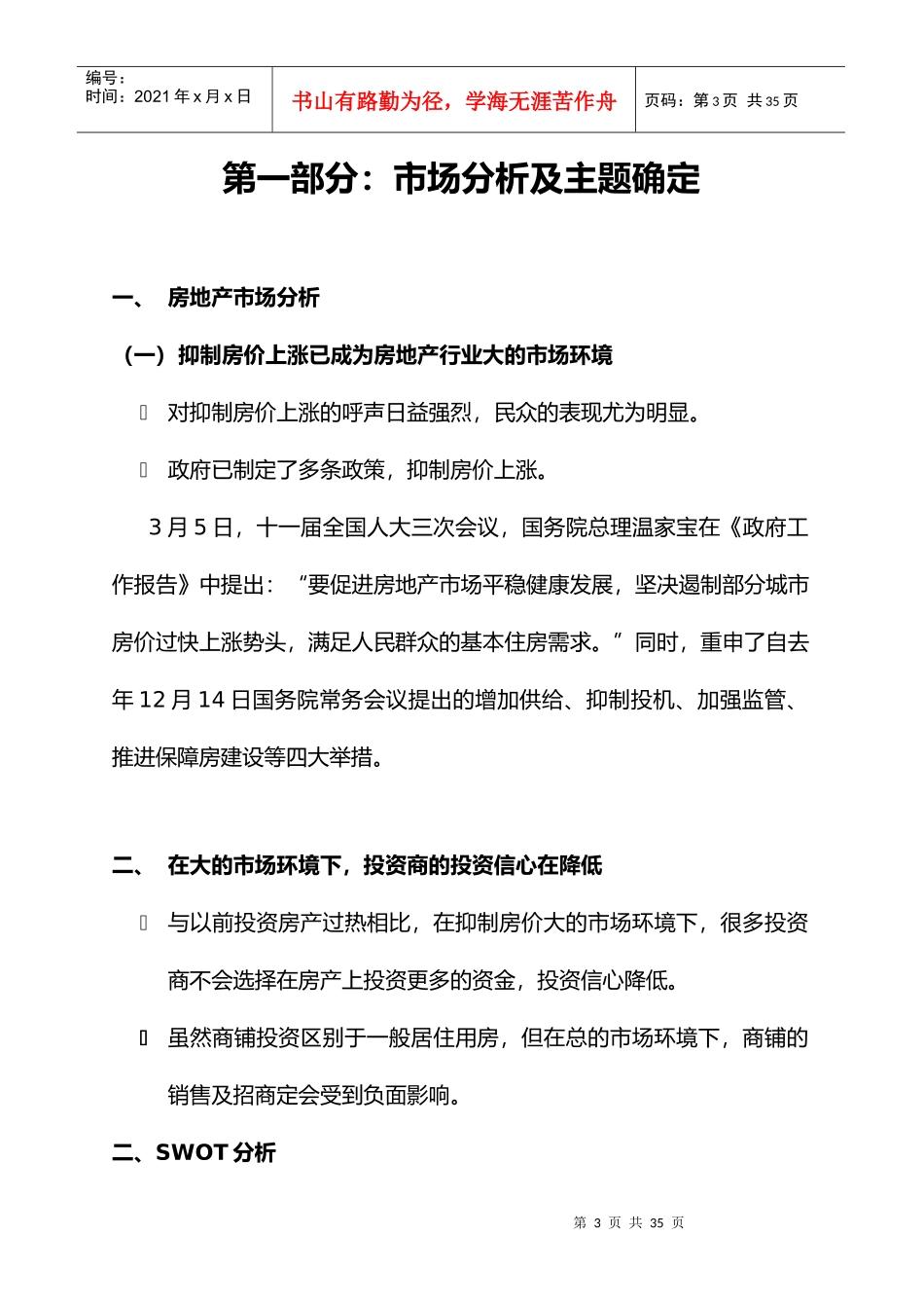 商铺营销推广方案_第3页