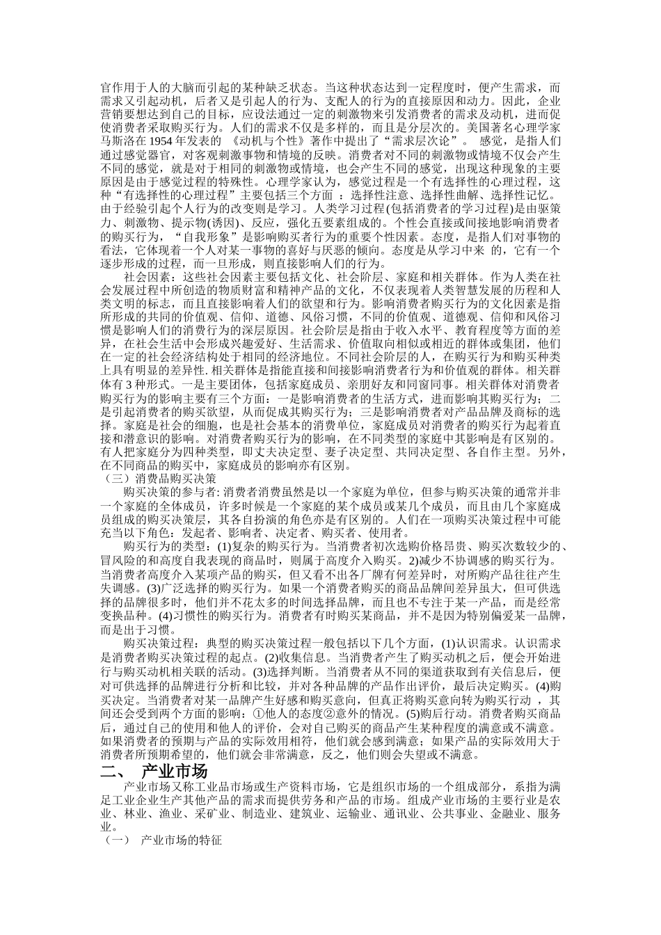 市场分析方案讲义_第2页