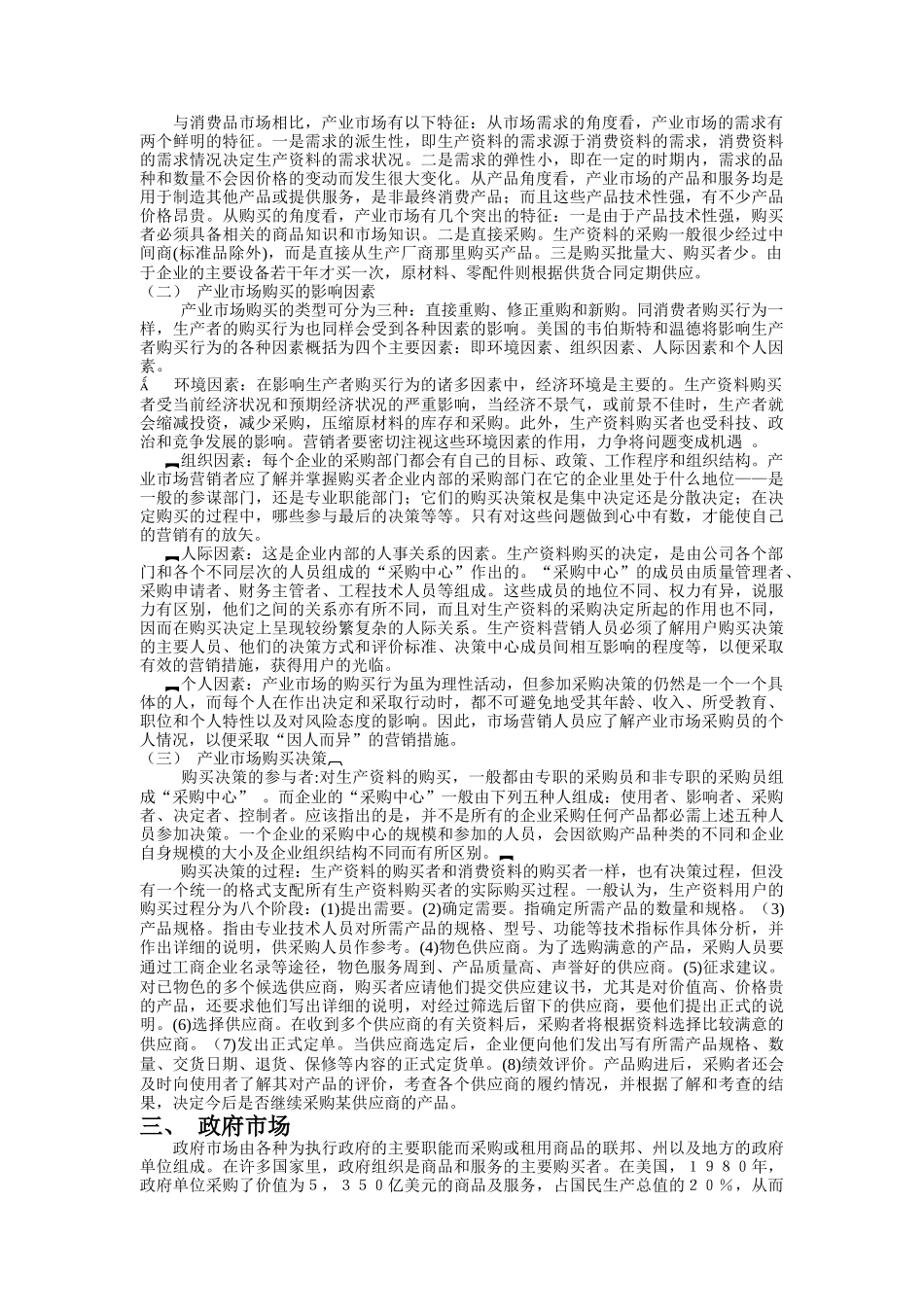 市场分析方案讲义_第3页