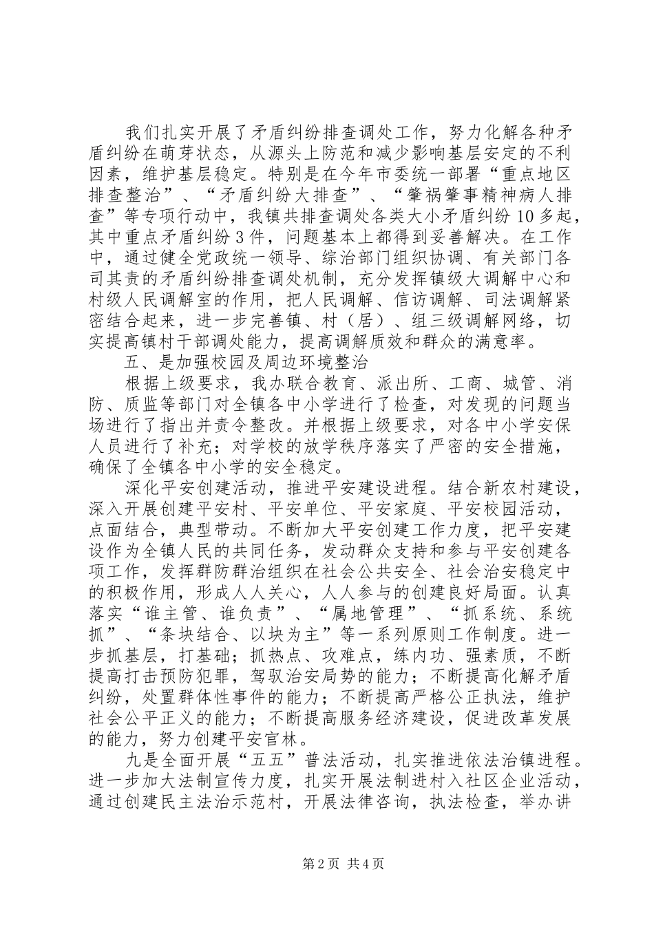 开展综合治理平安建设宣传月活动总结_第2页