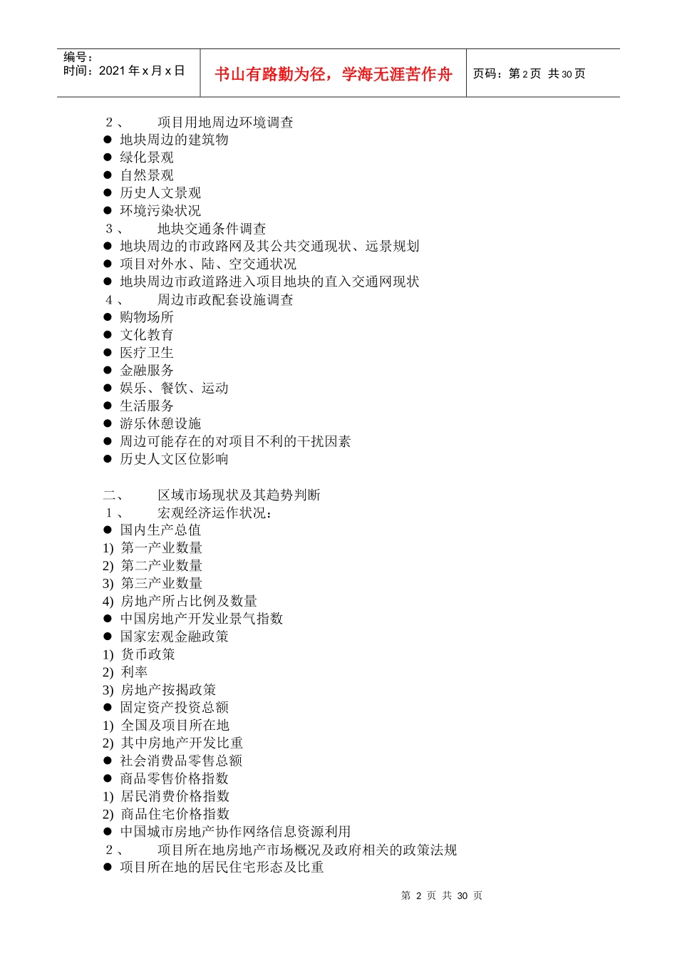 REALXX房地产全程营销体系_第2页