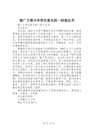 致广大青少年学生家长的一封倡议书范文 (2)