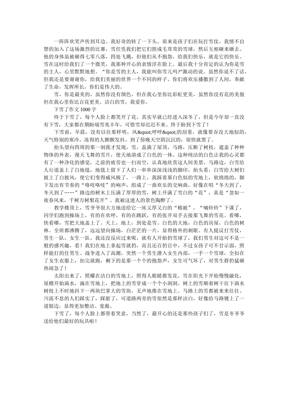 下雪了高二作文三篇 _第2页