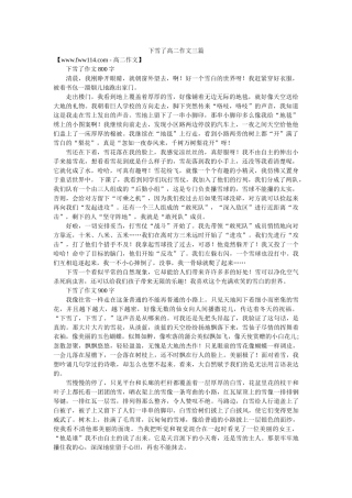 下雪了高二作文三篇 