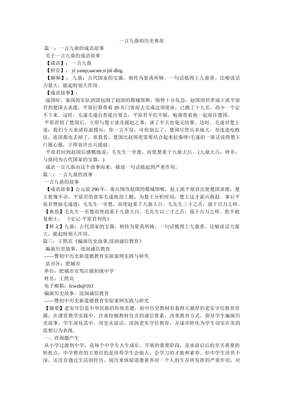 一言九鼎的历史典故 _第1页