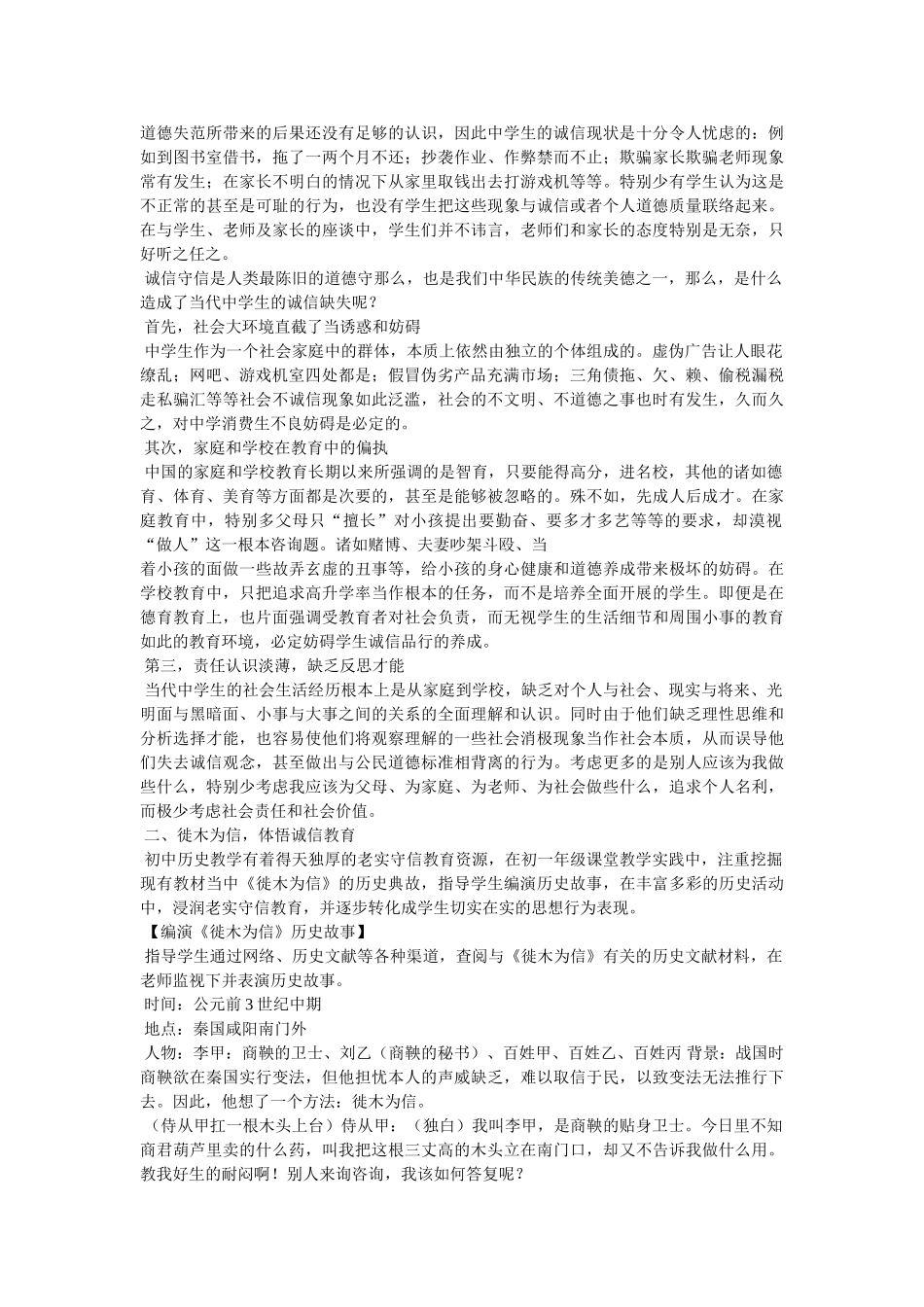 一言九鼎的历史典故 _第2页