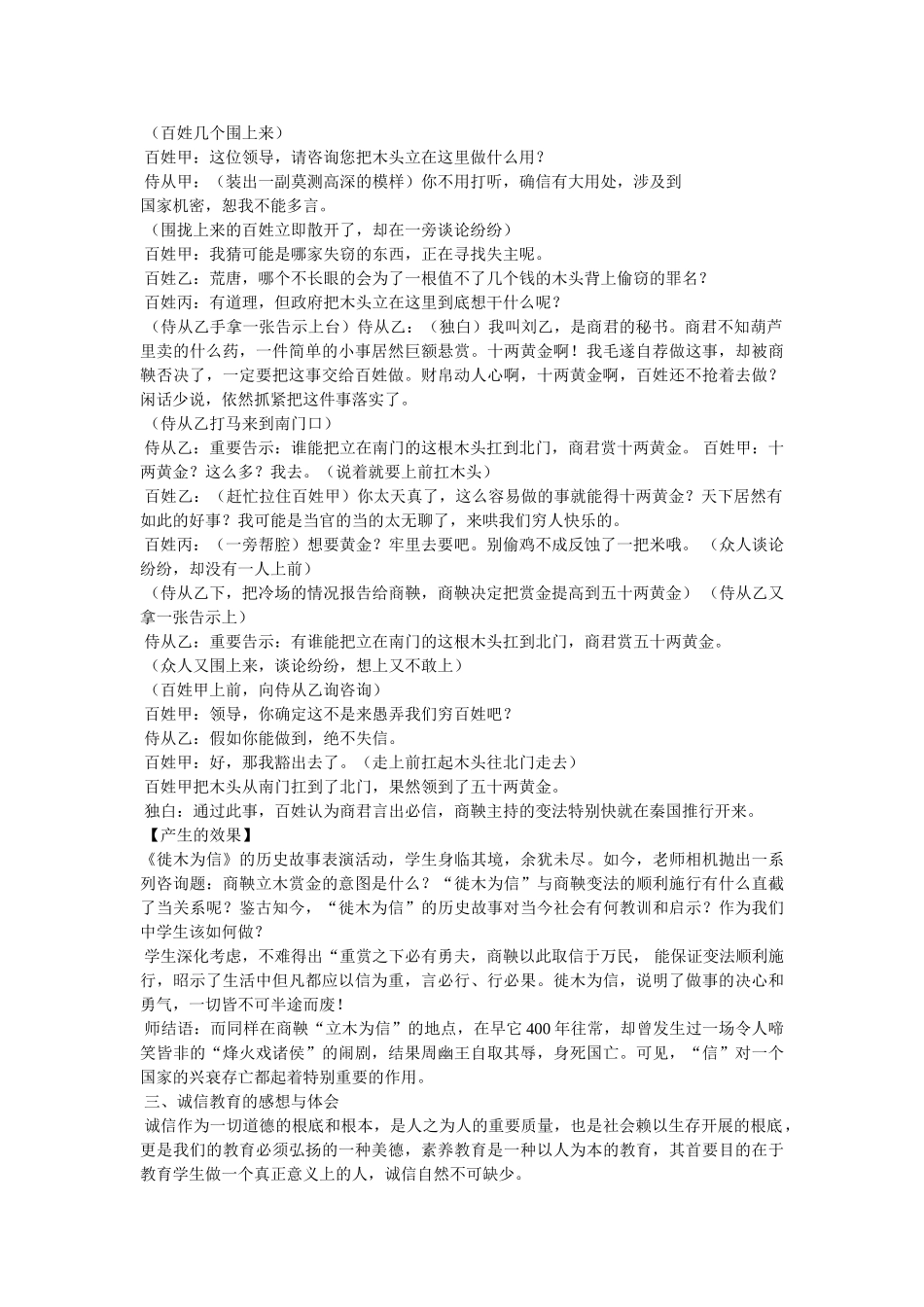一言九鼎的历史典故 _第3页