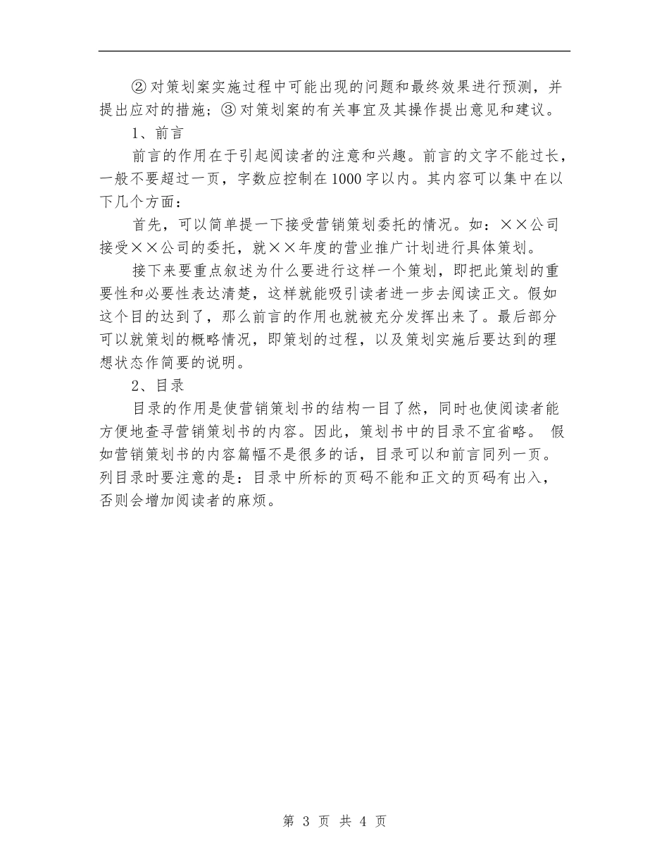 2024市场营销计划书_第3页