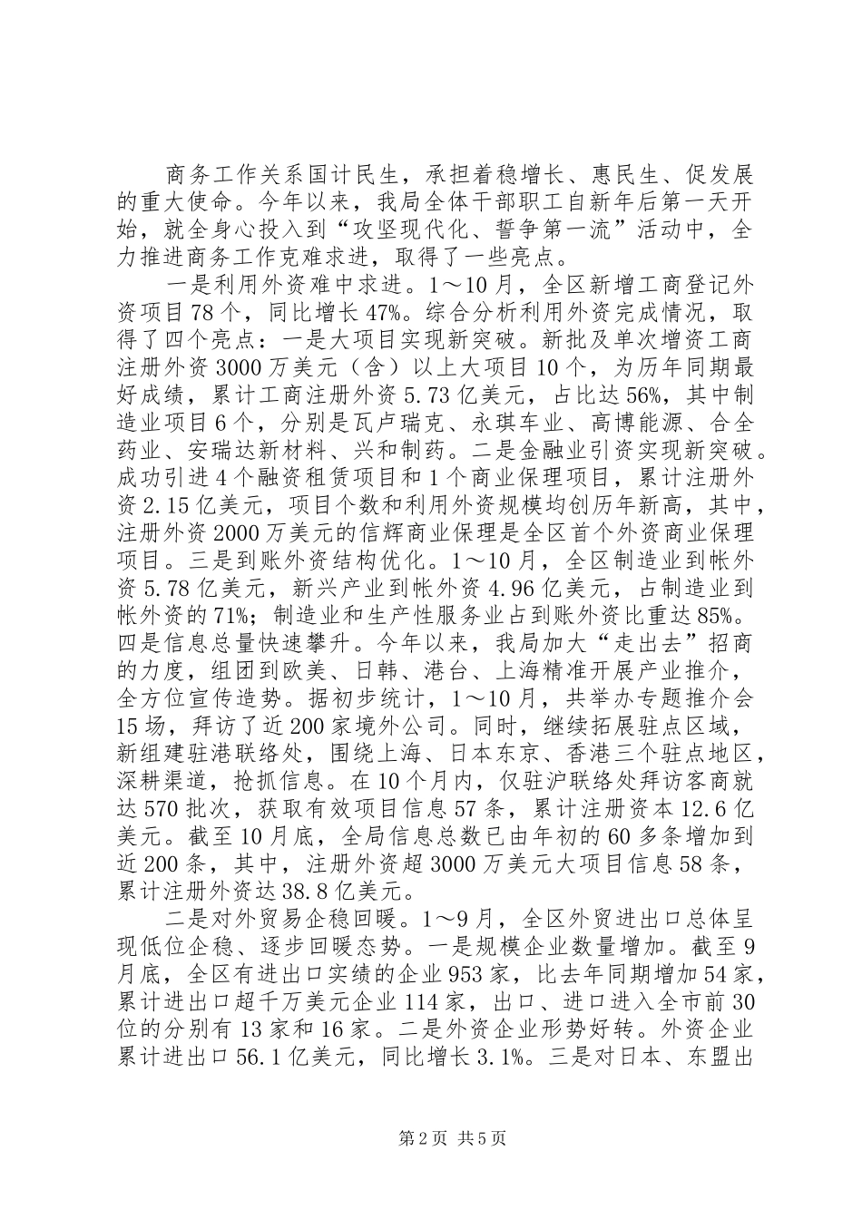 区商务局工作总结报告材料_第2页