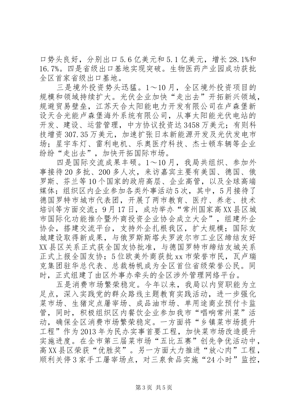 区商务局工作总结报告材料_第3页