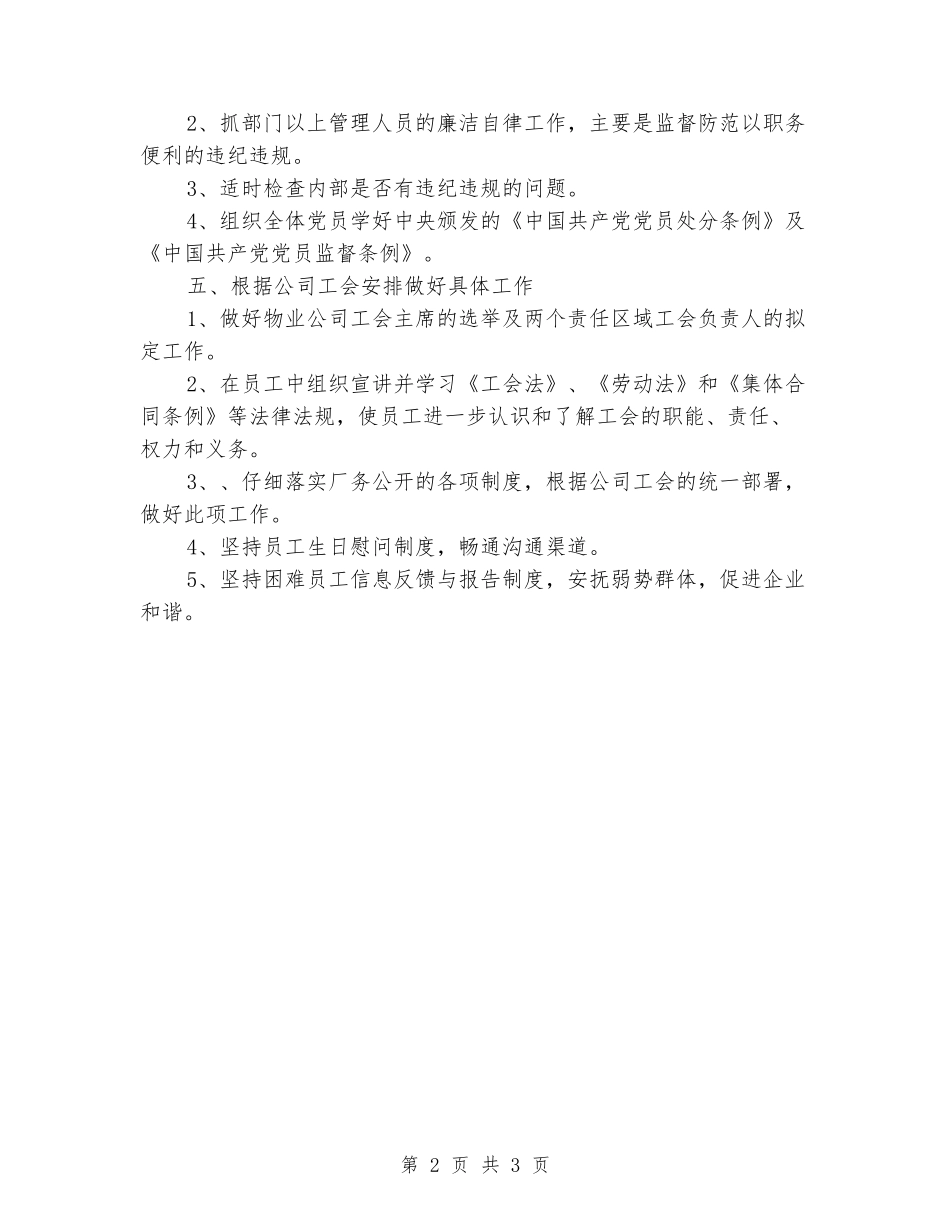 2024年党群工作计划范文_第2页