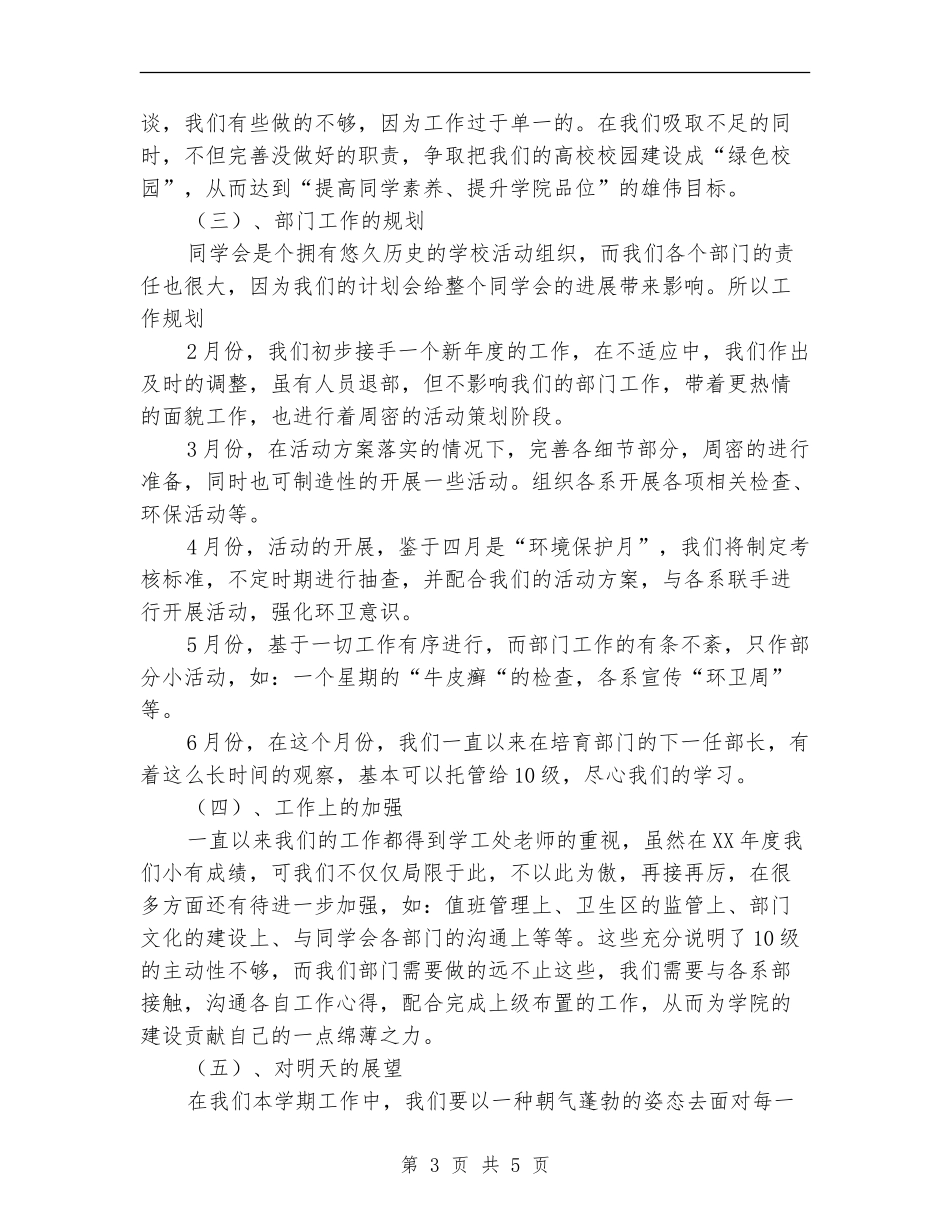 2018学生会劳保部工作计划范文_第3页