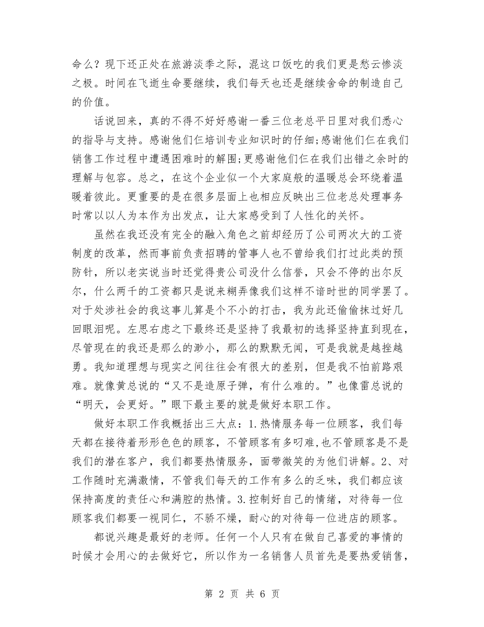 2024年销售部员工工作总结范文与2024年销售部员工月工作总结汇编_第2页